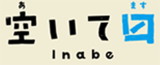 いなべ市内 空き店舗バンク「空いてますinabe」