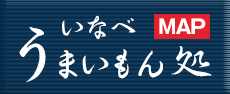 うまいもん処マップ