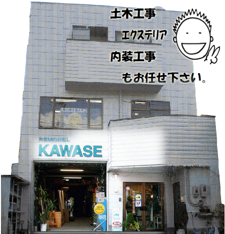 川瀬水道土木工事